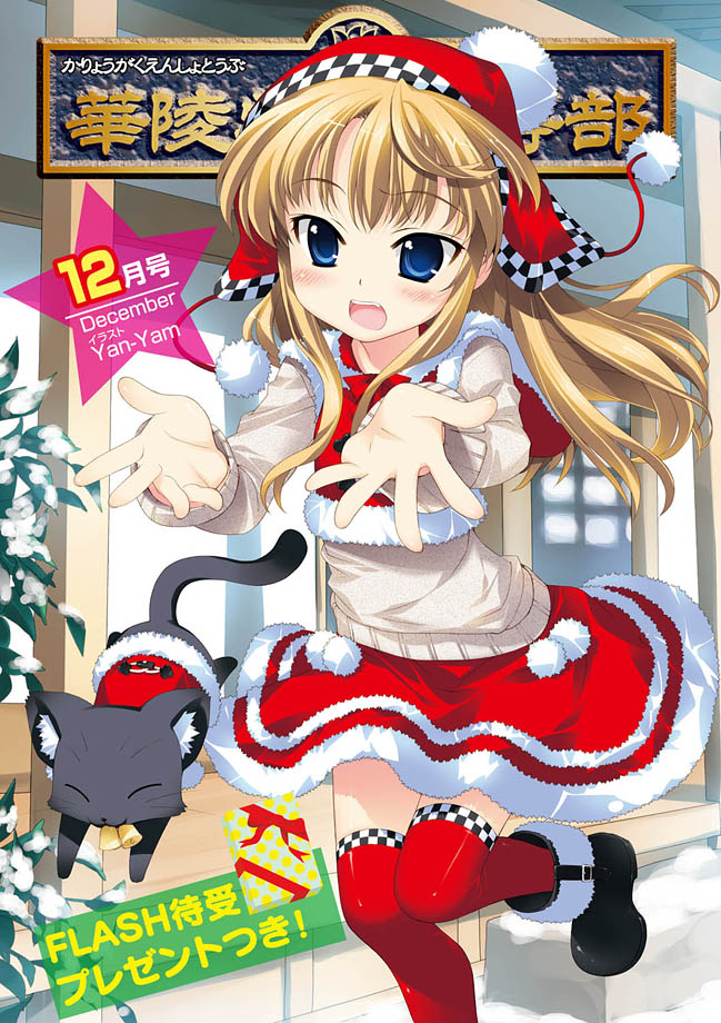 Karyou Gakuen Shotoubu 2010-12 page 1 full