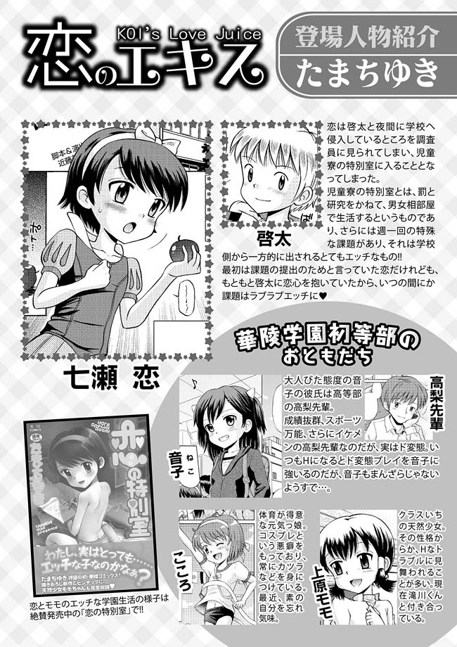 Karyou Gakuen Shotoubu 2010-12 page 3 full