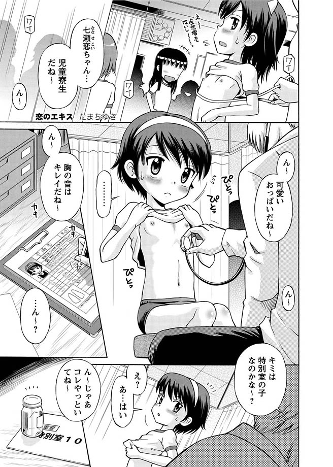 Karyou Gakuen Shotoubu 2010-12 page 4 full