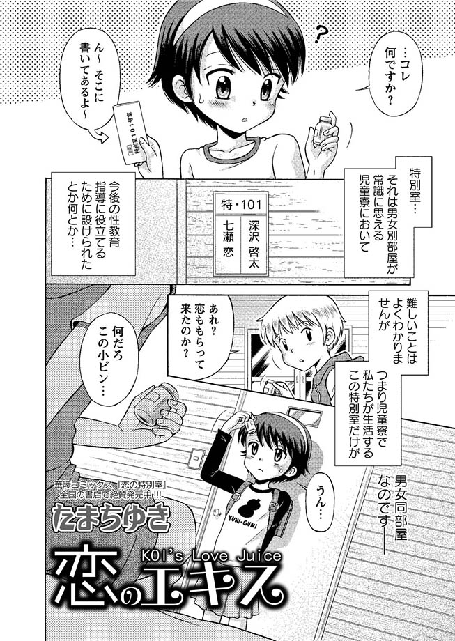 Karyou Gakuen Shotoubu 2010-12 page 5 full