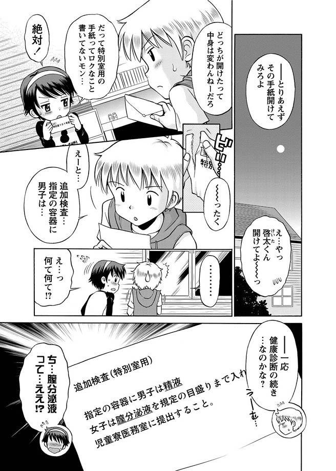 Karyou Gakuen Shotoubu 2010-12 page 6 full