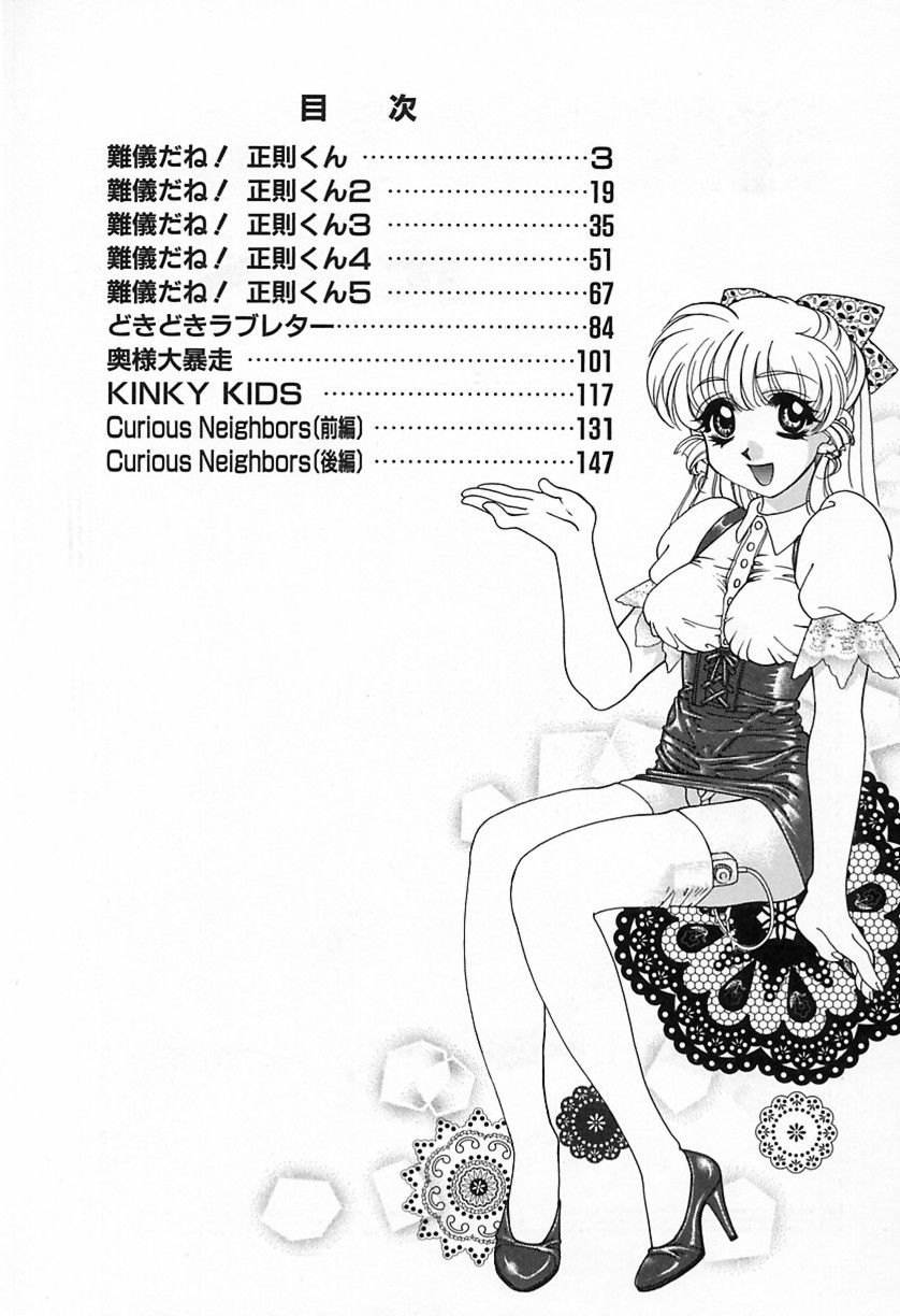 難儀だね正則くん page 5 full