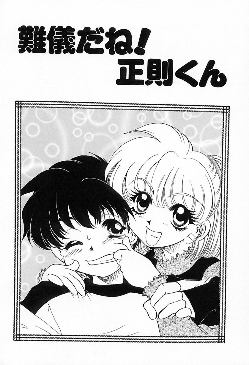 難儀だね正則くん page 6 full