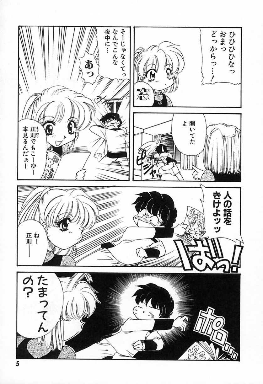 難儀だね正則くん page 8 full