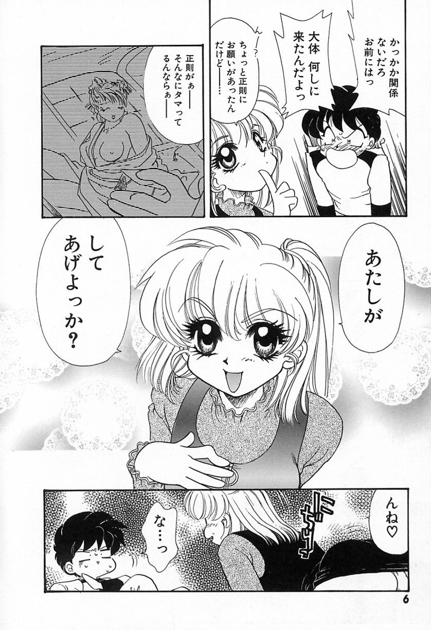 難儀だね正則くん page 9 full