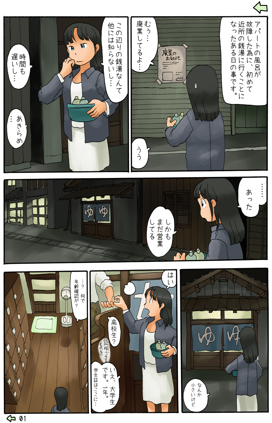 路地裏でうろうろする page 2 full