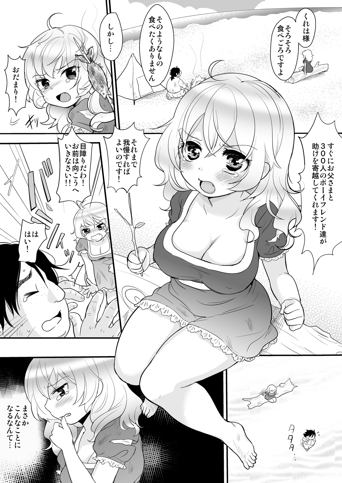 Mujintou de Sounan page 1 full
