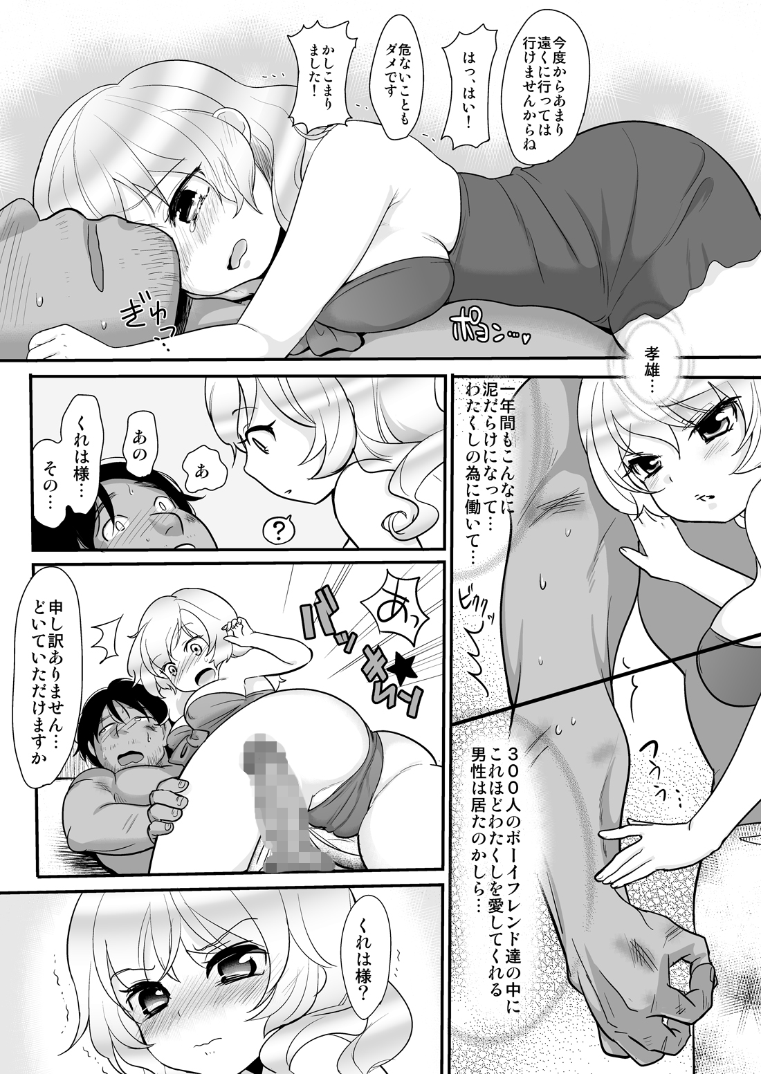 Mujintou de Sounan page 5 full
