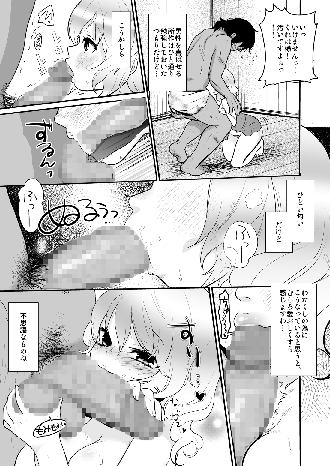 Mujintou de Sounan page 7 full