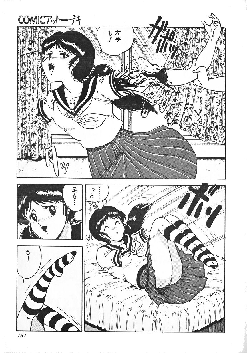 Imomushi Hime page 3 full