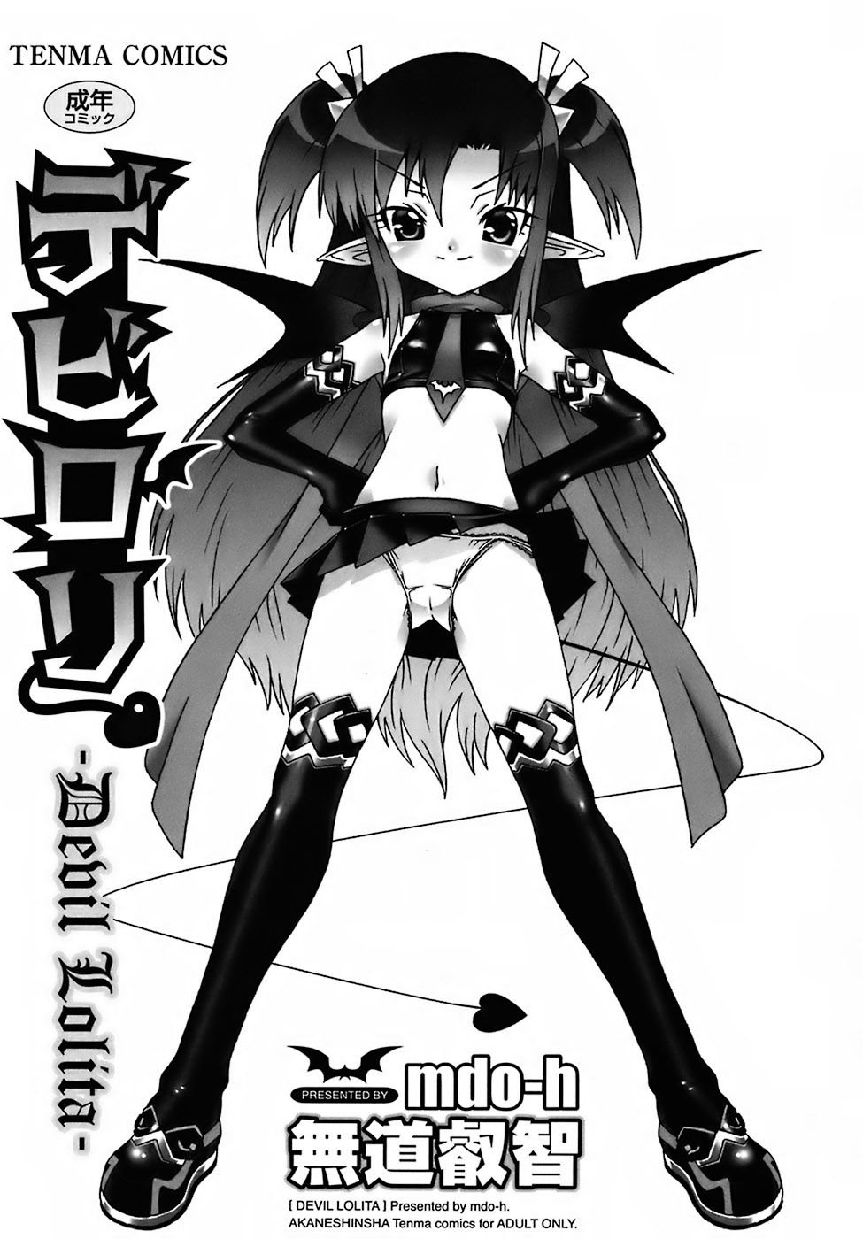 Deviloli -Devil Lolita- page 5 full