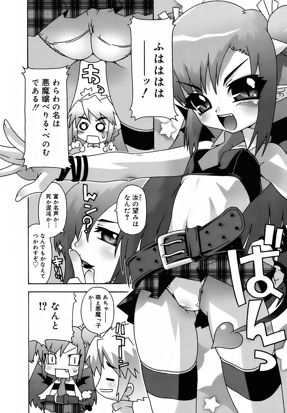 Deviloli -Devil Lolita- page 8 full