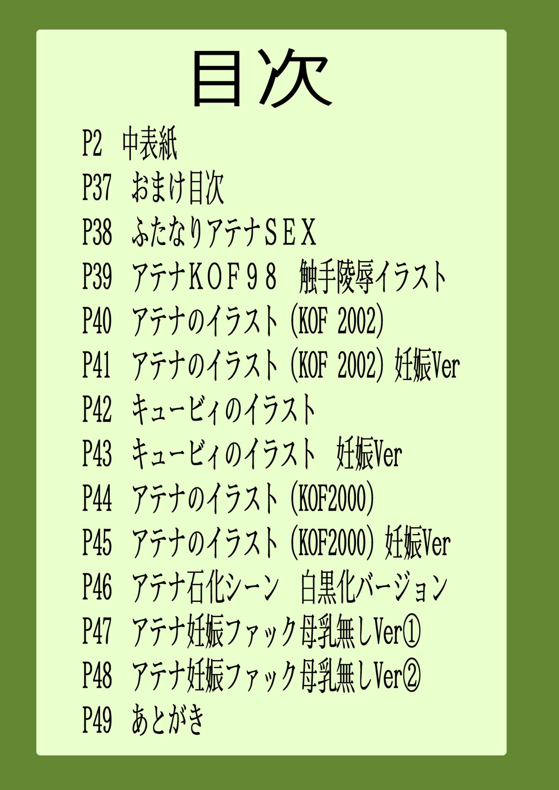 Ninshin Futa Rape Q page 2 full