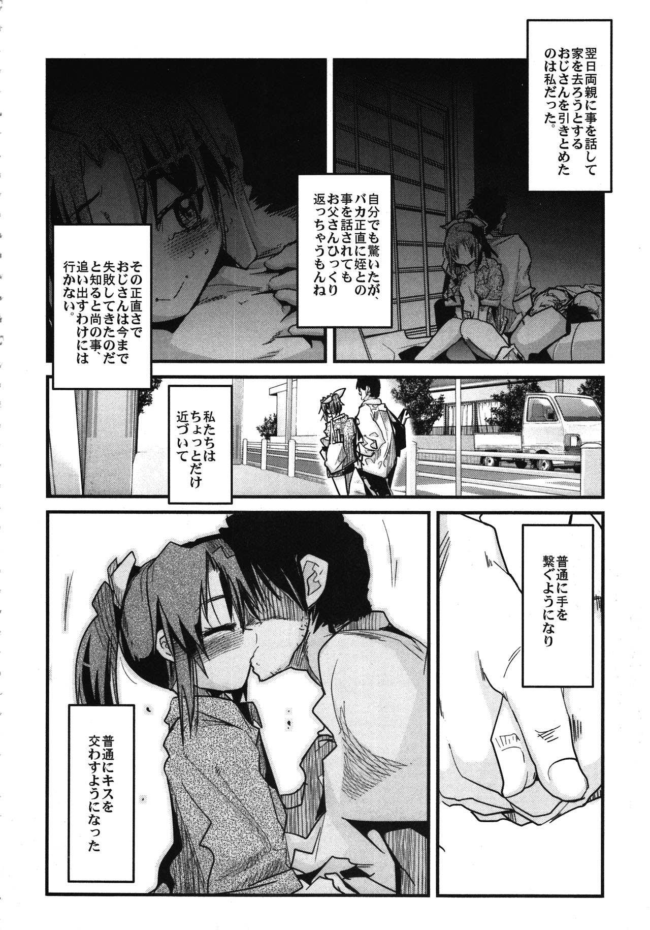 Midori no Me wa Inpon ni Somaru page 6 full