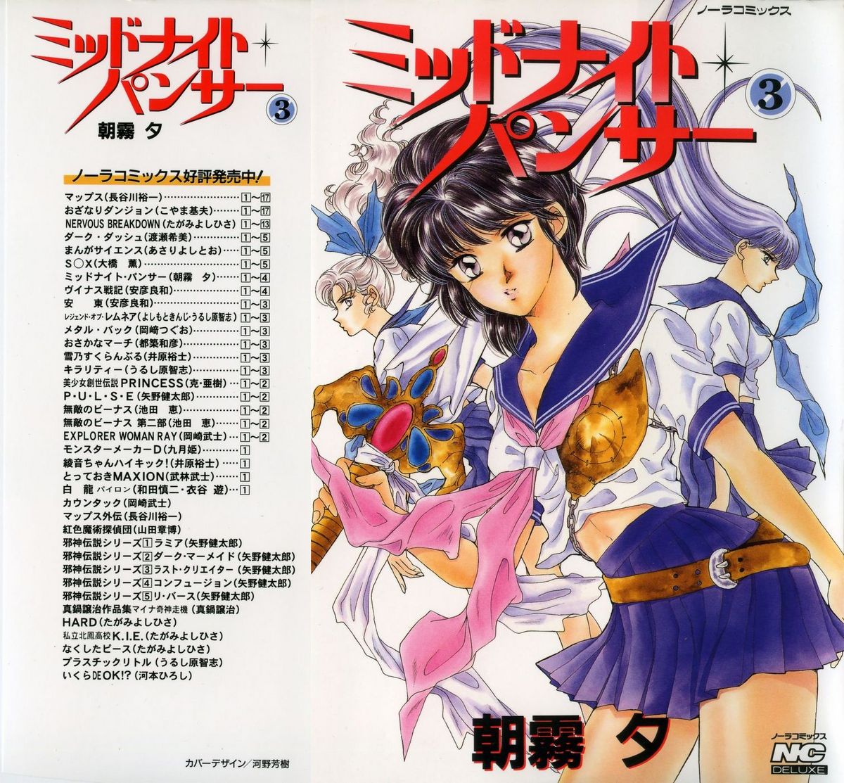 Midnight Panther Volume 3 page 1 full