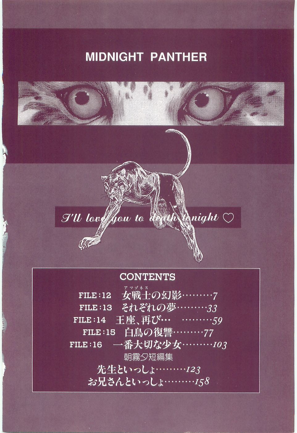 Midnight Panther Volume 3 page 4 full