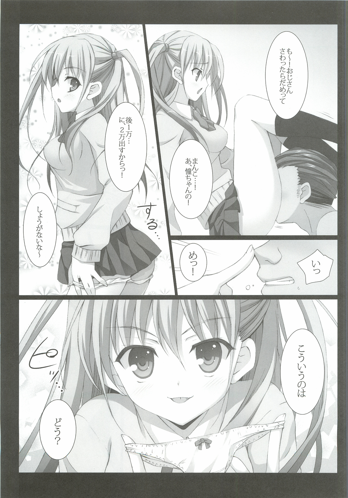 Ako-chan to Naisho no XX + plus page 4 full