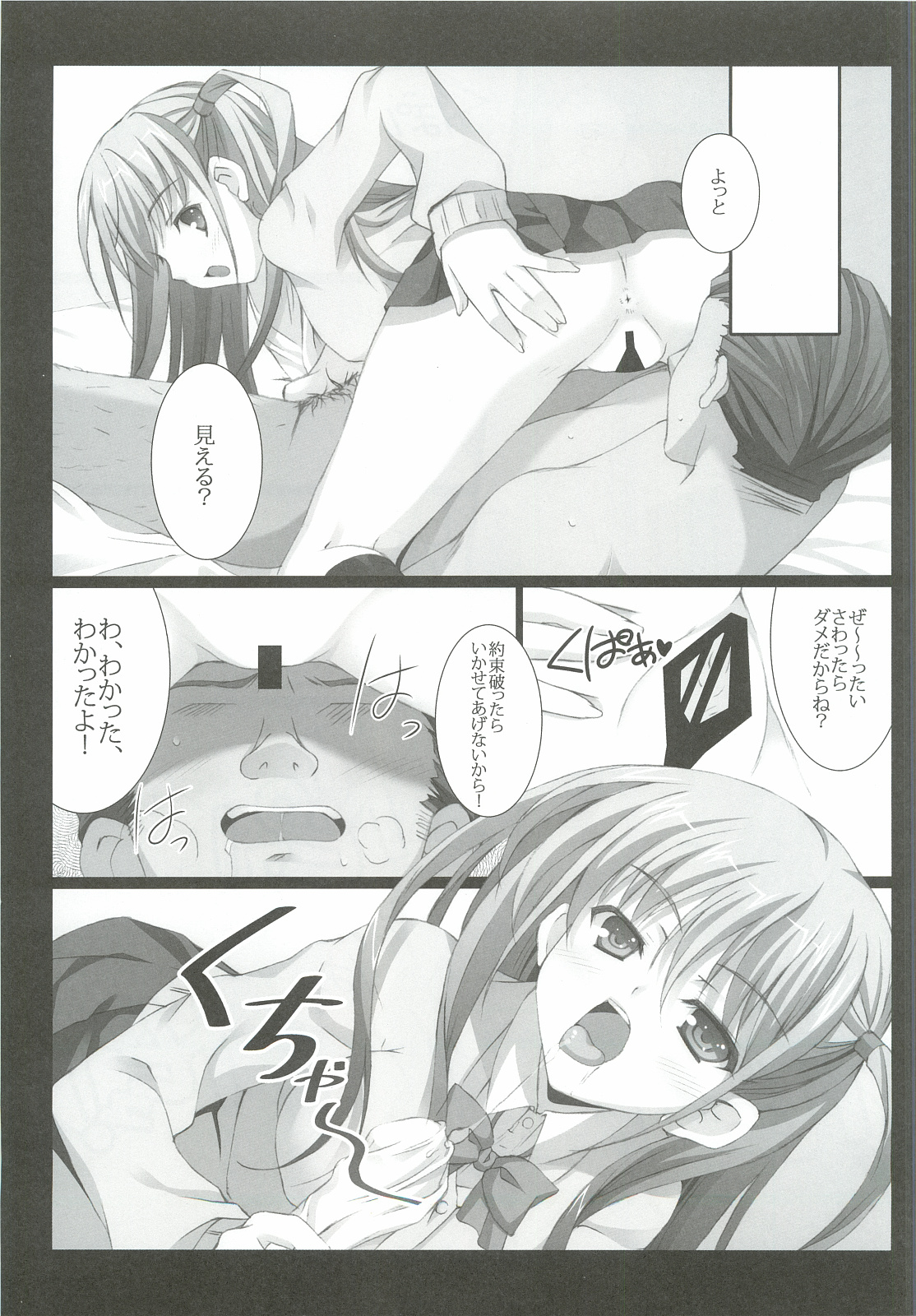 Ako-chan to Naisho no XX + plus page 6 full