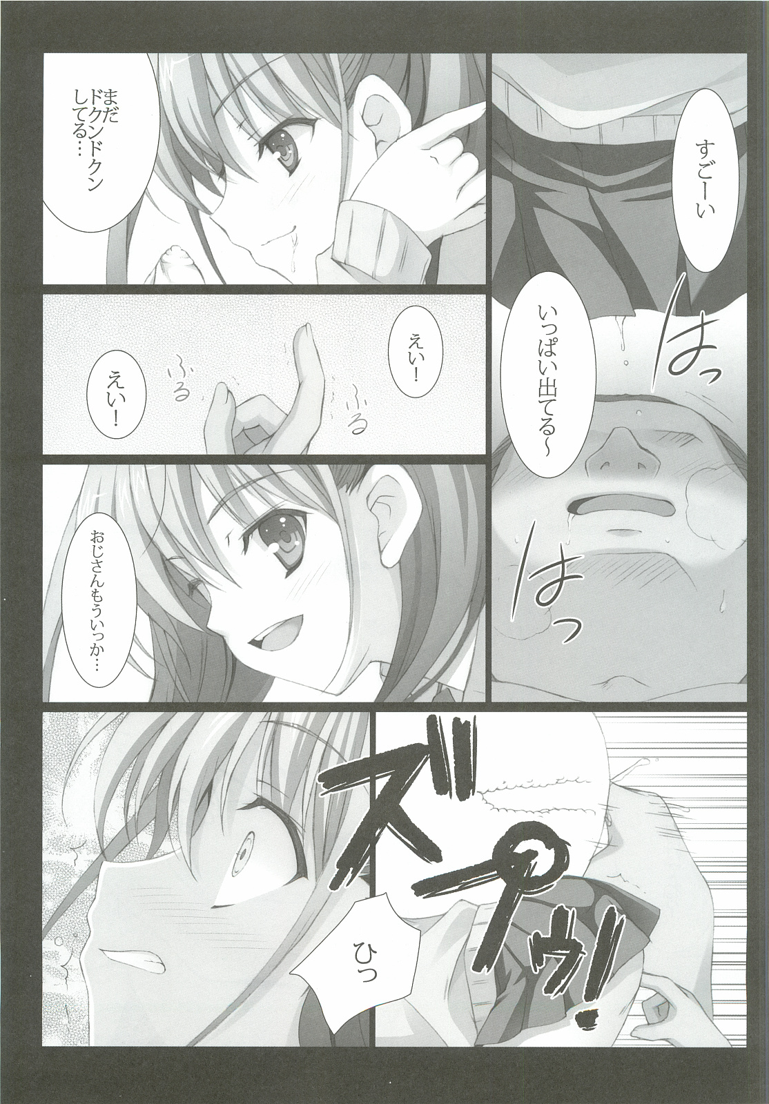 Ako-chan to Naisho no XX + plus page 8 full
