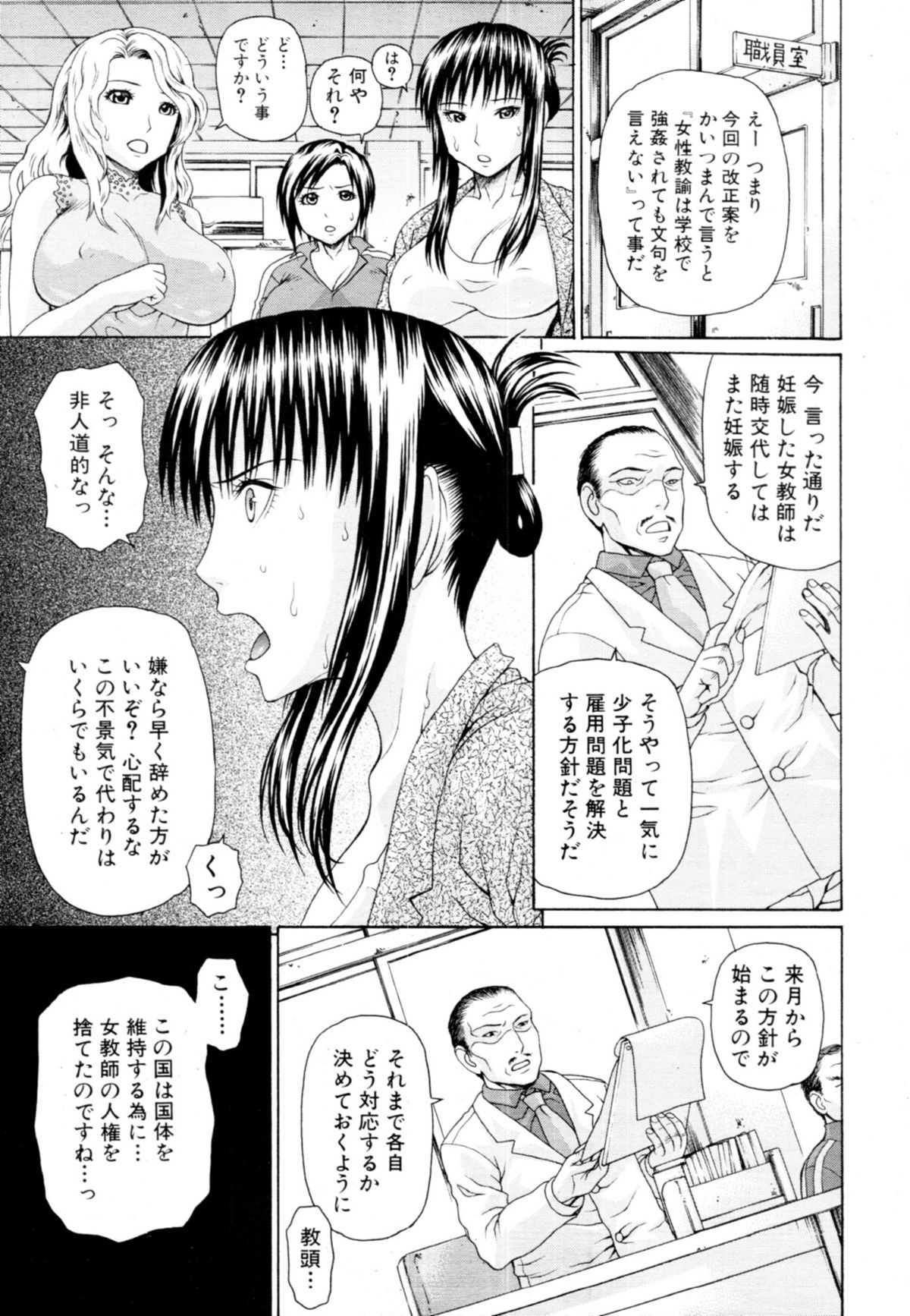 School of the Rape Ch.01-03 page 9 full