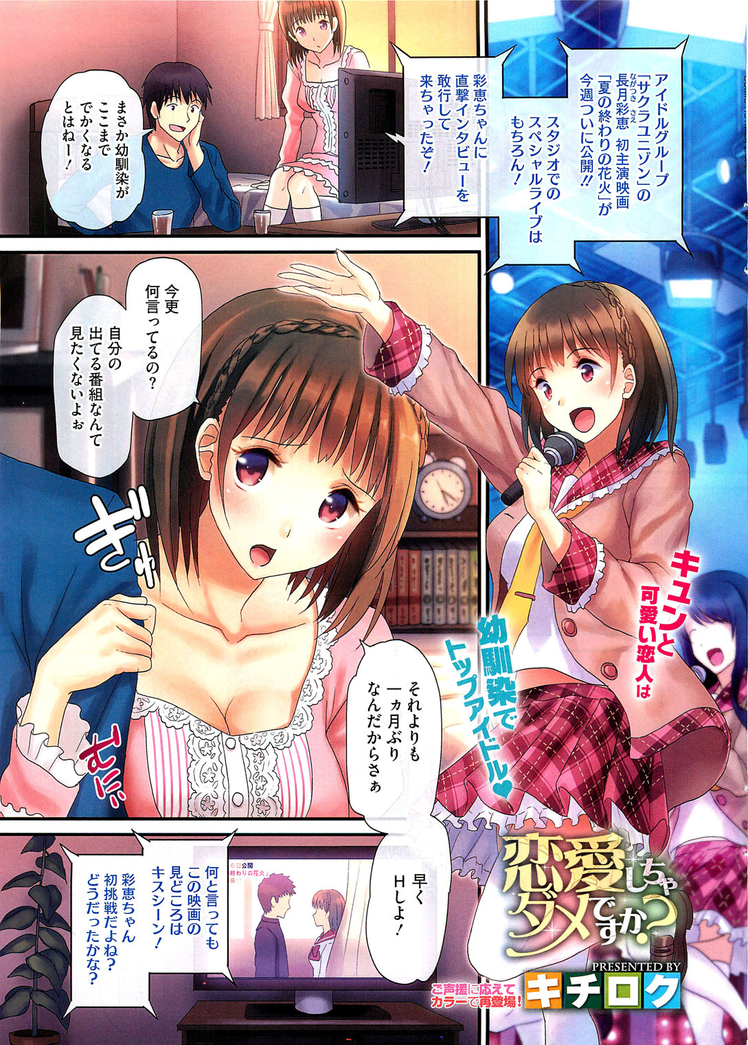 COMIC HOTMiLK 2012-12 page 2 full