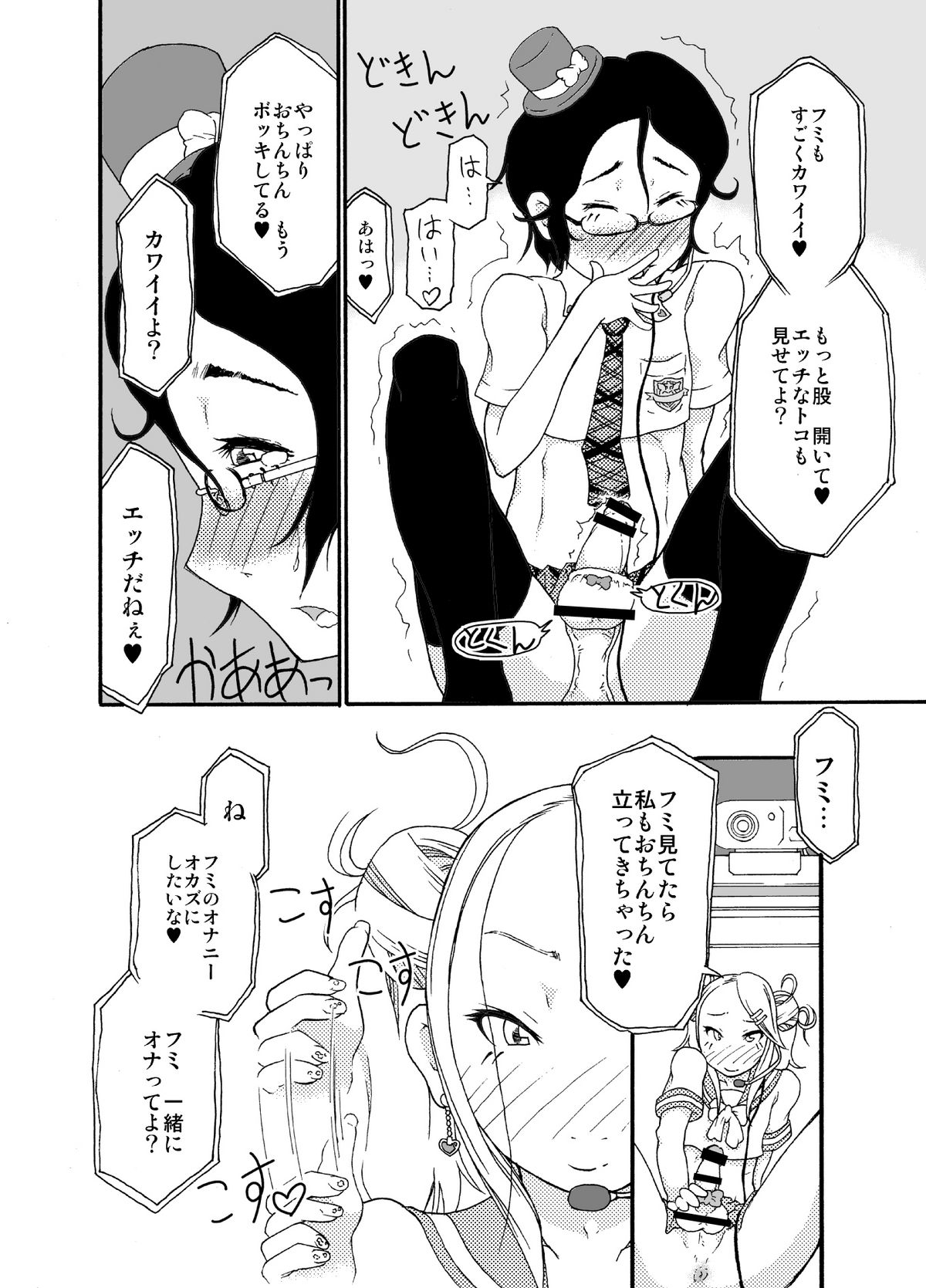 砂上の城/Castle・imitation page 5 full