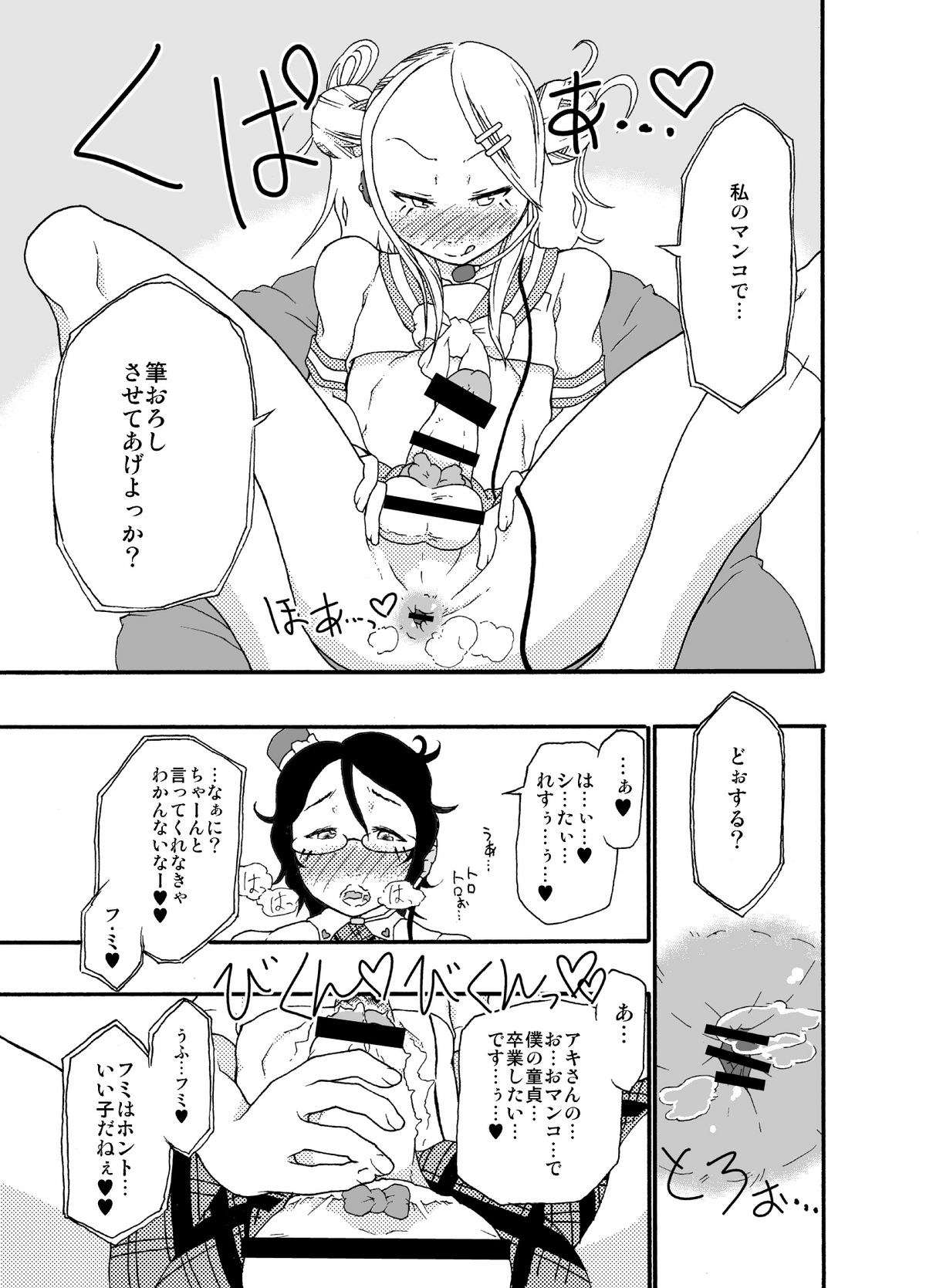 砂上の城/Castle・imitation page 8 full