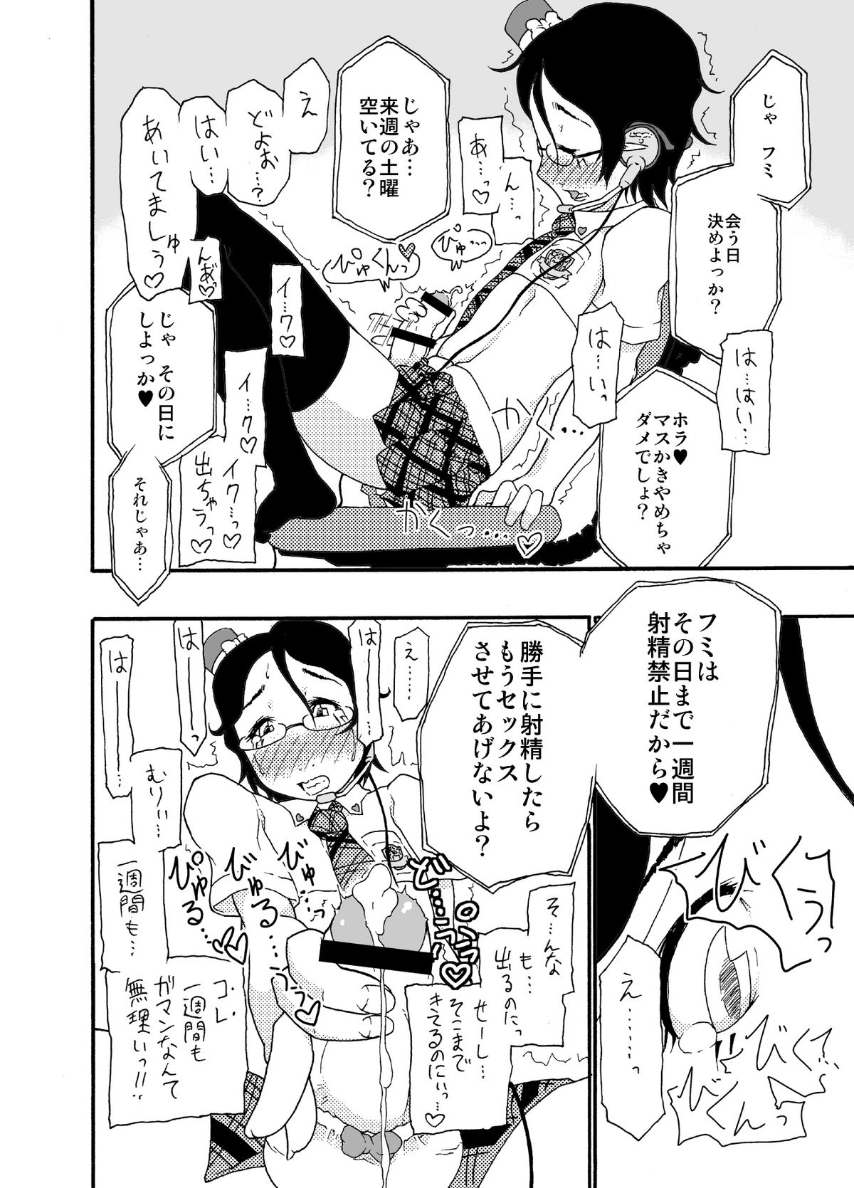 砂上の城/Castle・imitation page 9 full