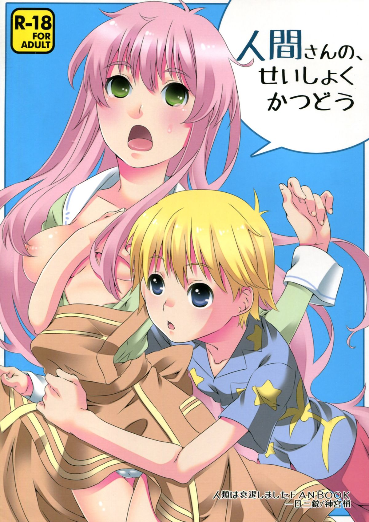 Ningen-san no, Seishoku Katsudou page 1 full