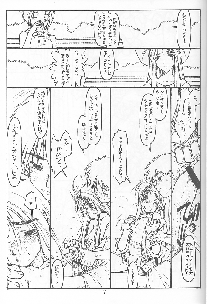 O,My Sadness Episode #4 -EROS II- page 10 full