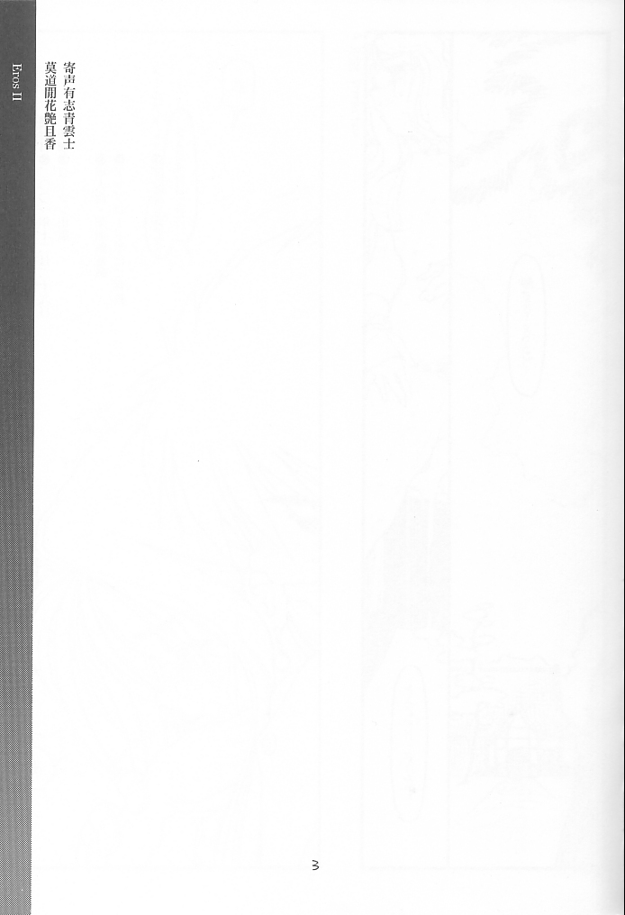 O,My Sadness Episode #4 -EROS II- page 2 full