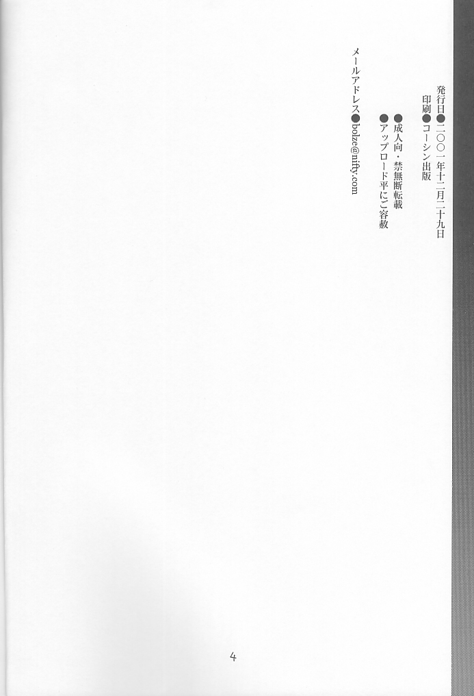 O,My Sadness Episode #4 -EROS II- page 3 full