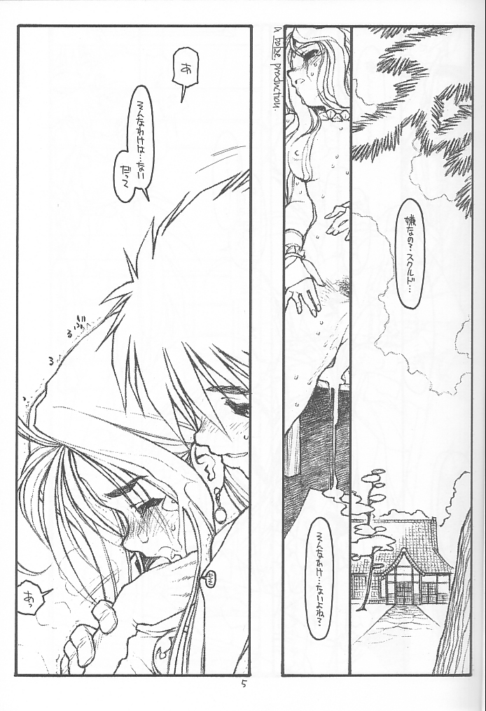 O,My Sadness Episode #4 -EROS II- page 4 full