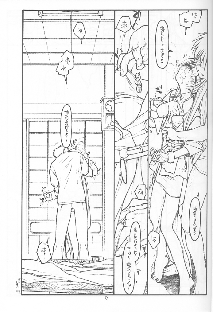 O,My Sadness Episode #4 -EROS II- page 6 full