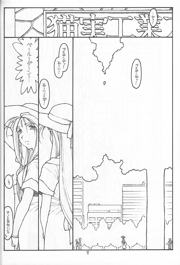 O,My Sadness Episode #4 -EROS II- page 7 full