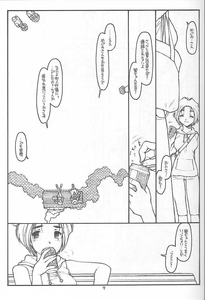 O,My Sadness Episode #4 -EROS II- page 8 full