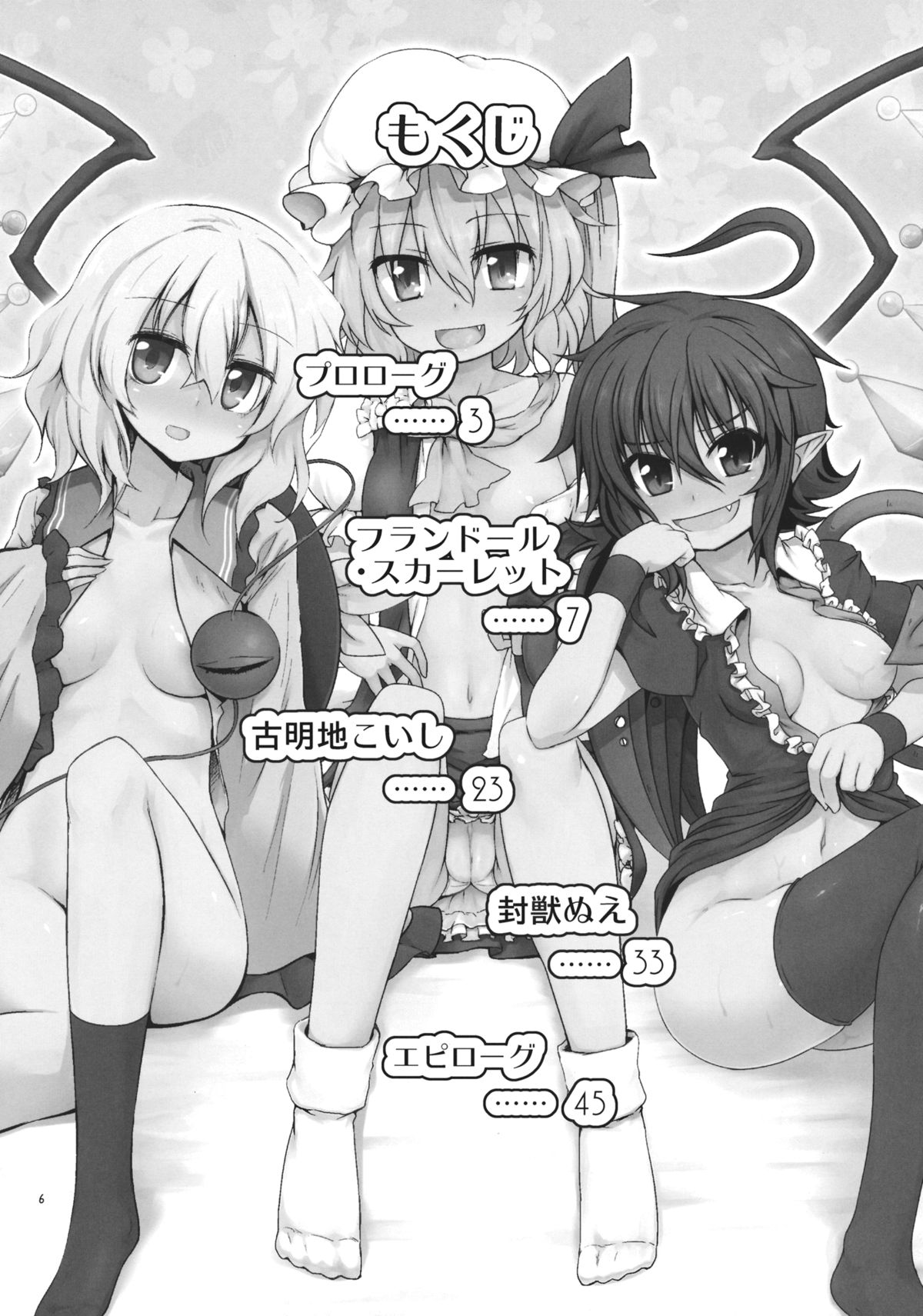 Sanmusu ga Arawareta! page 6 full