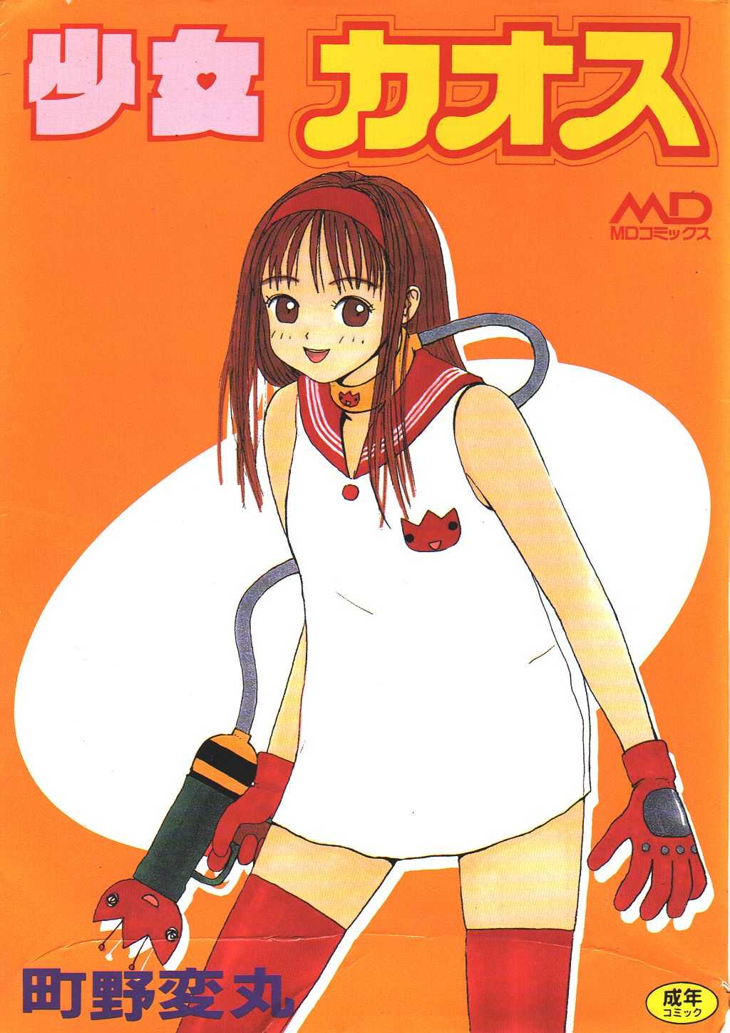 Shoujo Chaos page 1 full