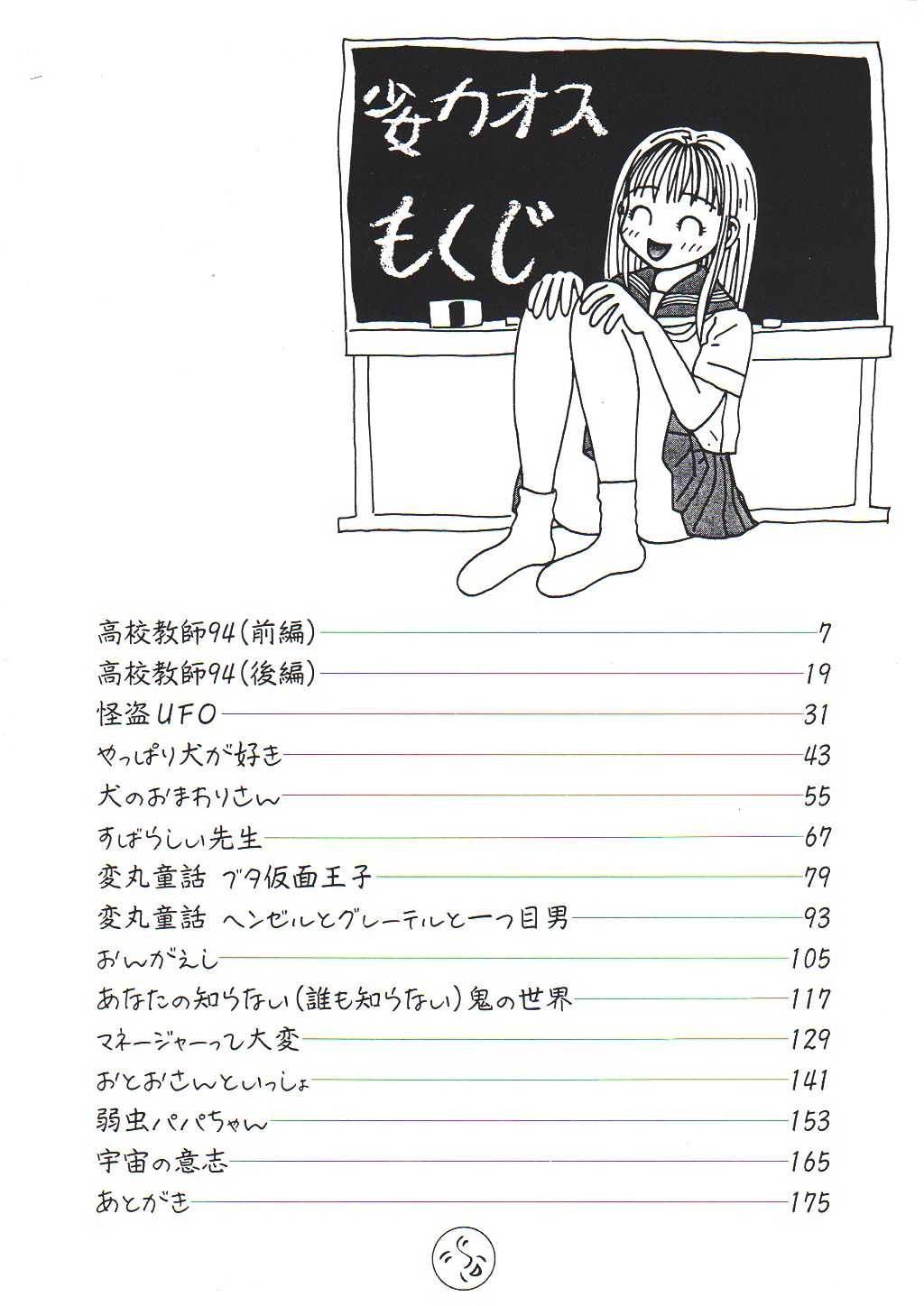 Shoujo Chaos page 4 full