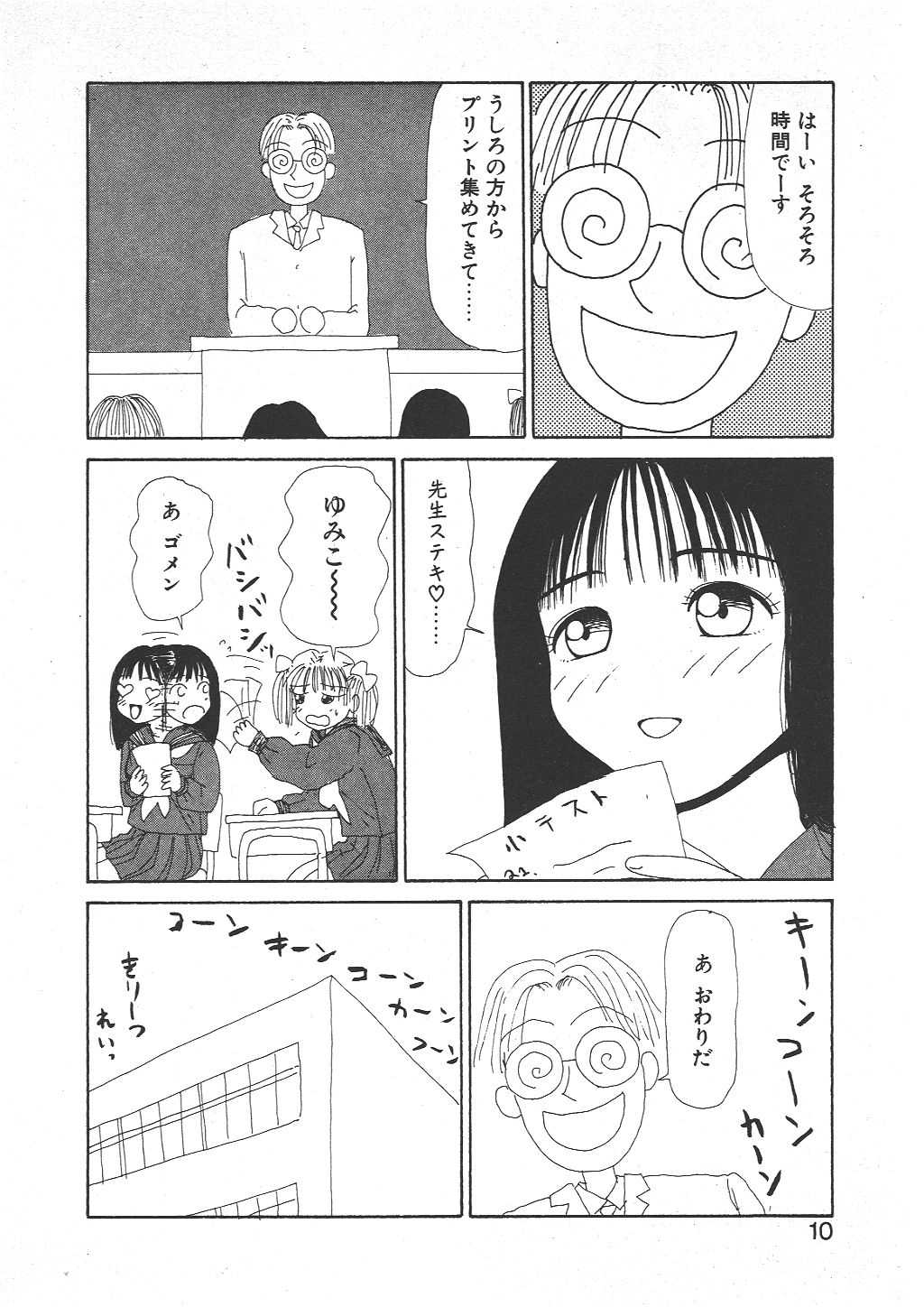 Shoujo Chaos page 8 full