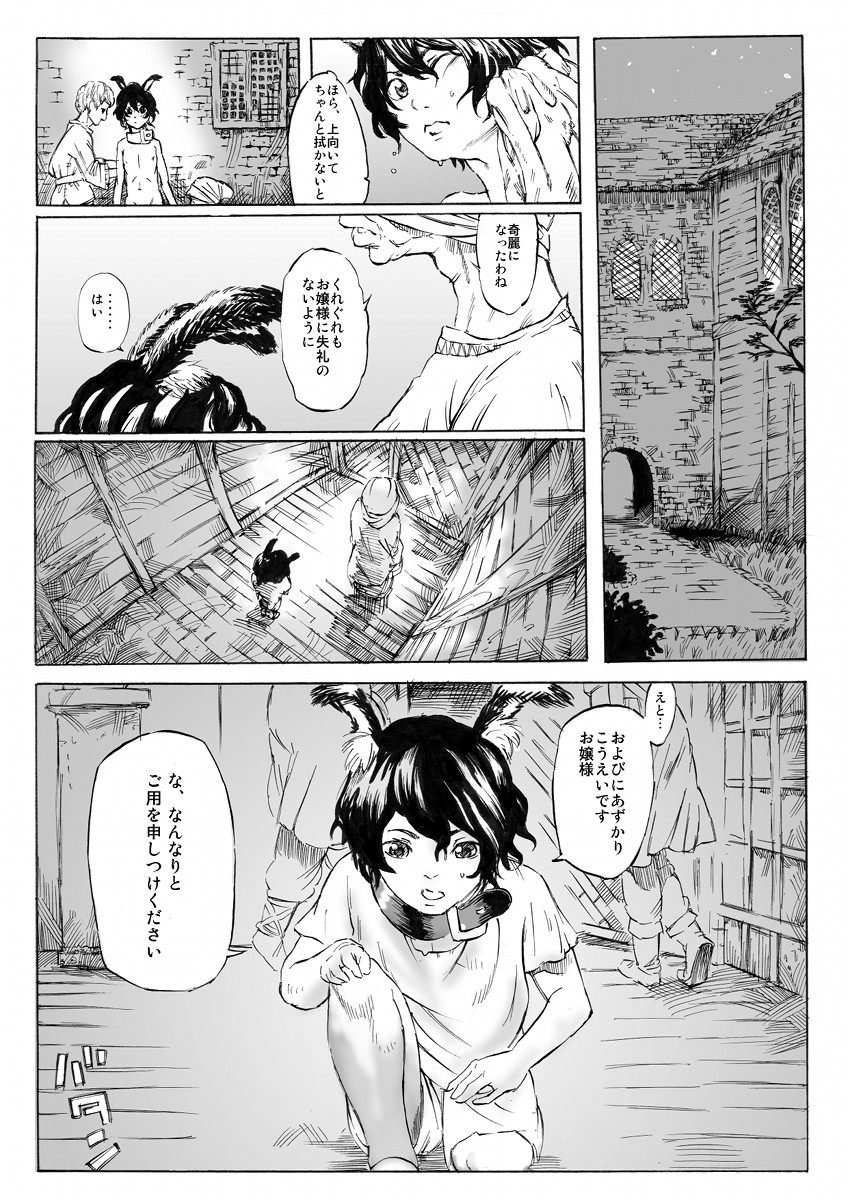 Dorei Shounen to Joryoushu page 1 full