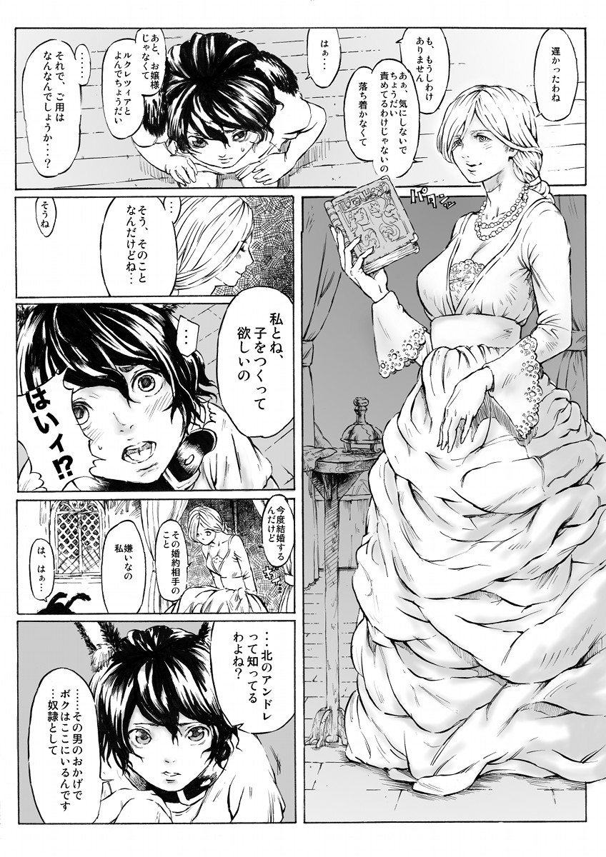 Dorei Shounen to Joryoushu page 2 full