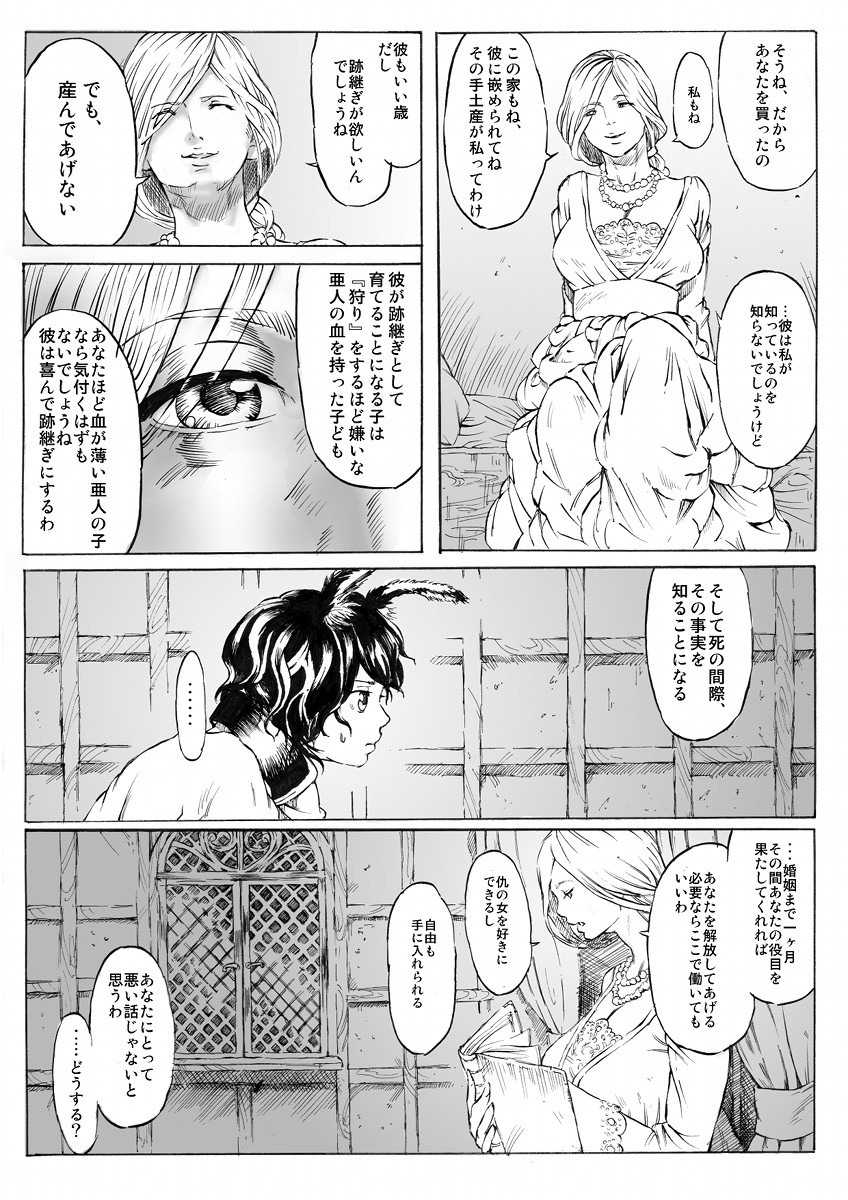 Dorei Shounen to Joryoushu page 3 full