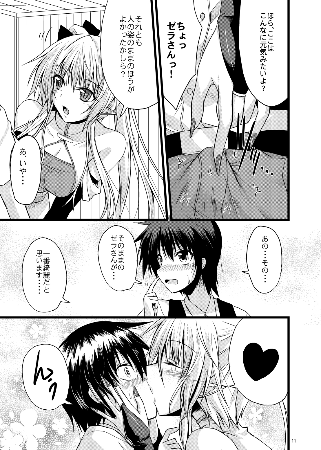 MONSTER CROSS 2nd page 10 full