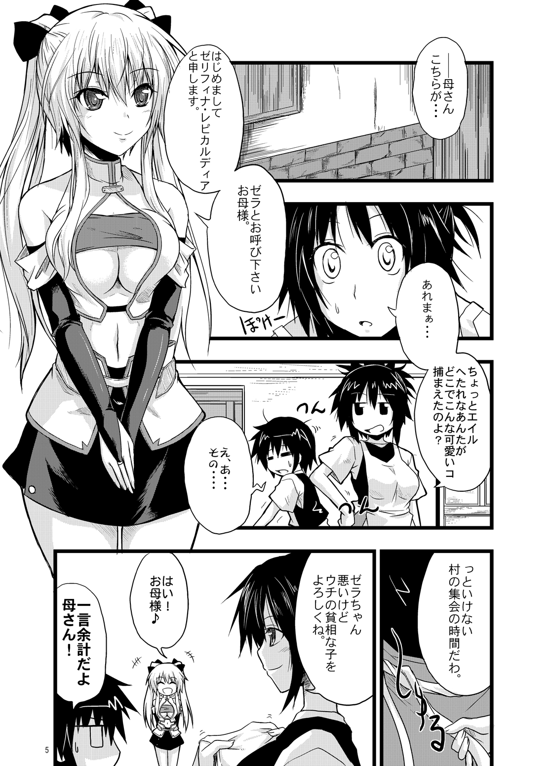 MONSTER CROSS 2nd page 4 full