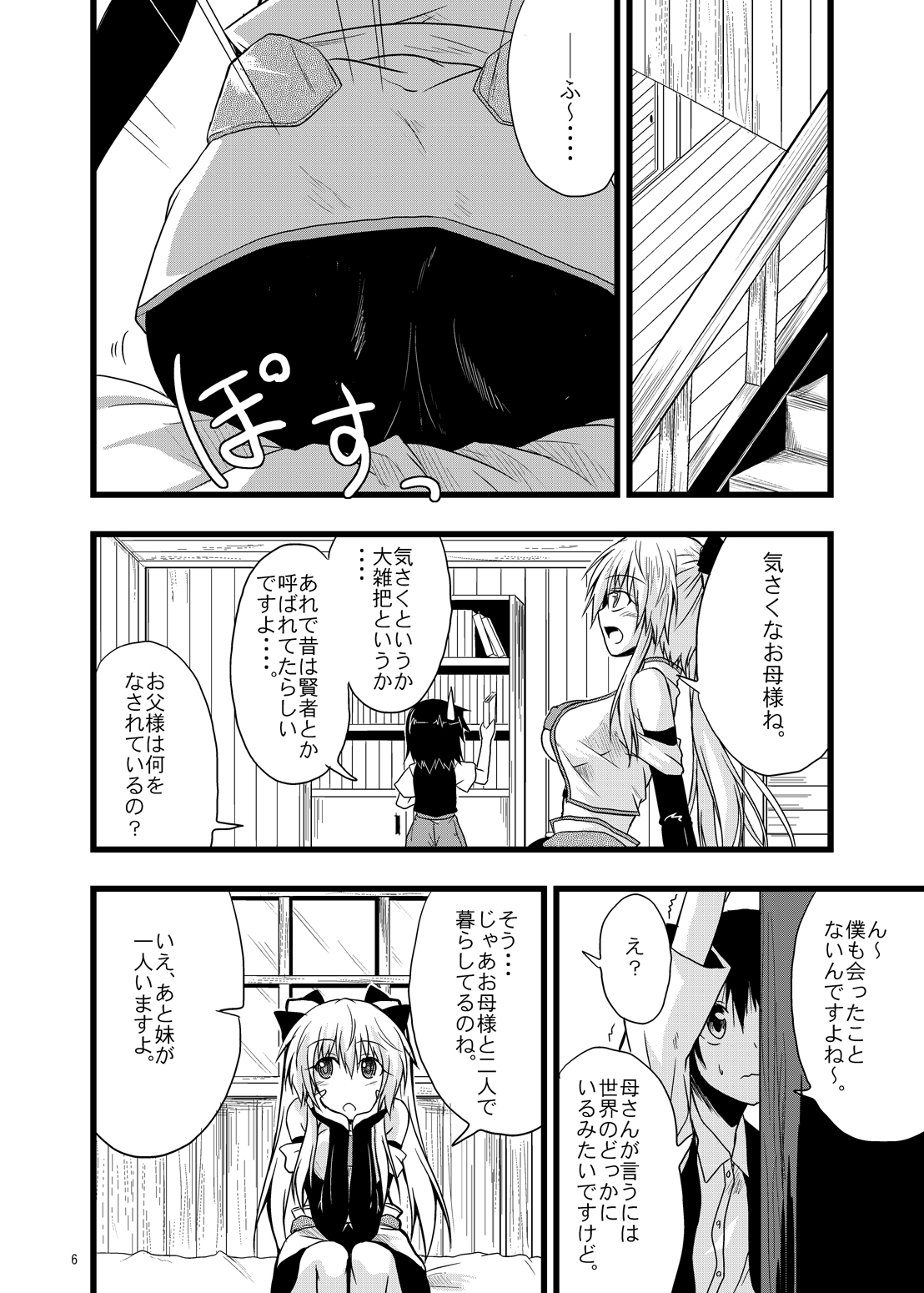 MONSTER CROSS 2nd page 5 full