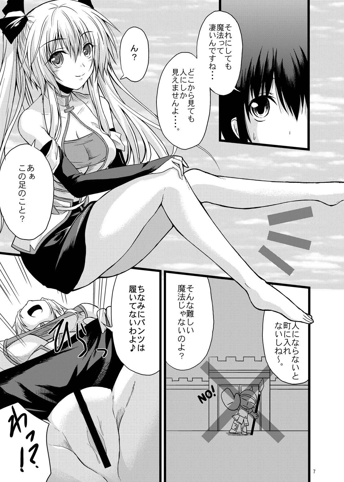 MONSTER CROSS 2nd page 6 full