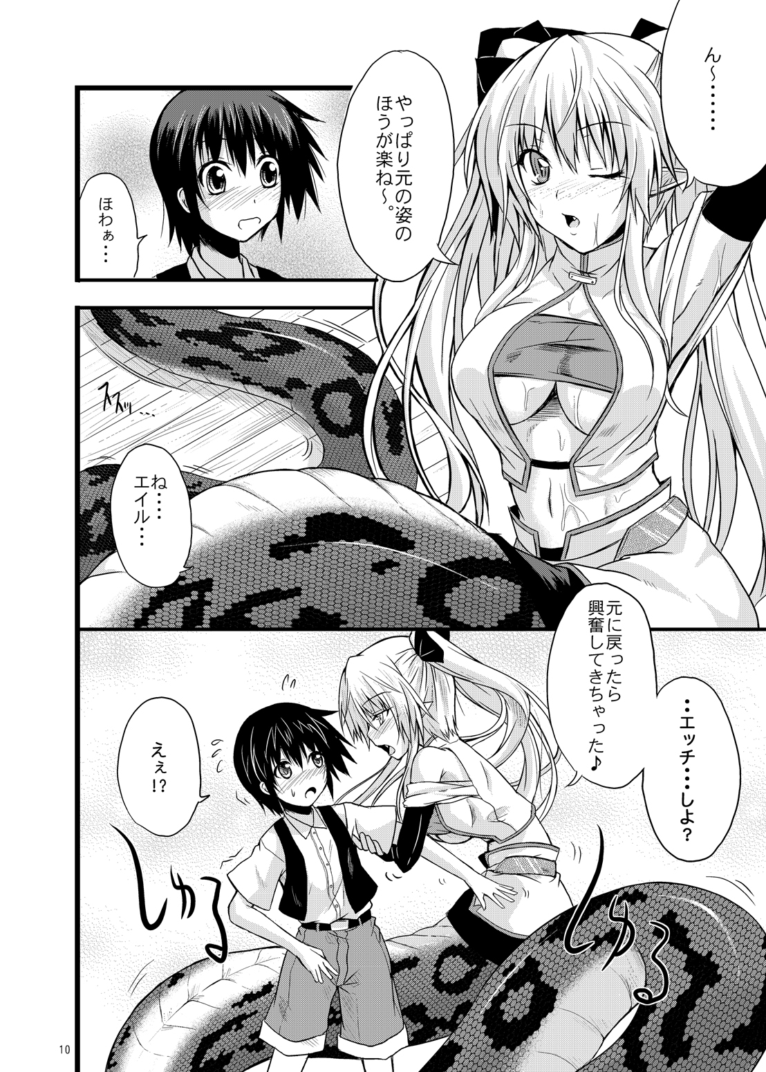 MONSTER CROSS 2nd page 9 full