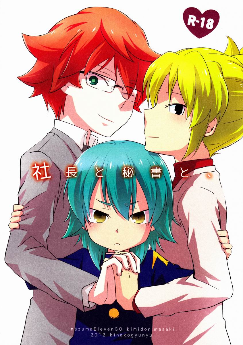 Shachou to Hisho to, page 1 full