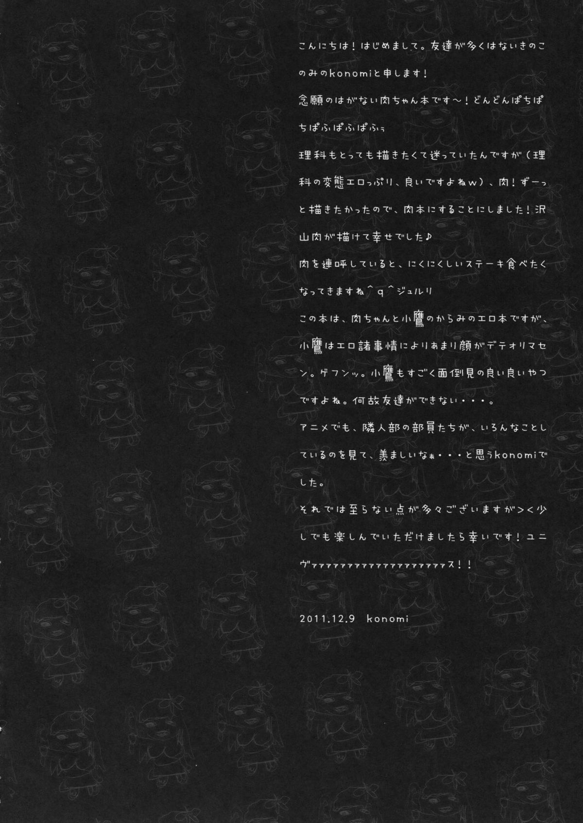 Nikunikushii page 3 full